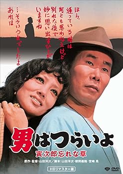 【中古】(未使用・未開封品)男はつらいよ・寅次郎忘れな草 [DVD] 渥美清【メーカー名】松竹【メーカー型番】【ブランド名】【商品説明】男はつらいよ・寅次郎忘れな草 [DVD] 渥美清渥美清: actor; 倍賞千恵子: actor; 前田吟: actor; 森川信: actor; 三さき千恵子: actor; 山田洋次: director; 未使用・未開封ですが弊社で一般の方から買取しました中古品です。一点物で売り切れ終了です。当店では初期不良に限り、商品到着から7日間は返品を 受付けております。お問い合わせ・メールにて不具合詳細をご連絡ください。【重要】商品によって返品先倉庫が異なります。返送先ご連絡まで必ずお待ちください。連絡を待たず会社住所等へ送られた場合は返送費用ご負担となります。予めご了承ください。他モールとの併売品の為、完売の際はキャンセルご連絡させて頂きます。中古品の画像および商品タイトルに「限定」「初回」「保証」「DLコード」などの表記がありましても、特典・付属品・帯・保証等は付いておりません。電子辞書、コンパクトオーディオプレーヤー等のイヤホンは写真にありましても衛生上、基本お付けしておりません。※未使用品は除く品名に【import】【輸入】【北米】【海外】等の国内商品でないと把握できる表記商品について国内のDVDプレイヤー、ゲーム機で稼働しない場合がございます。予めご了承の上、購入ください。掲載と付属品が異なる場合は確認のご連絡をさせて頂きます。ご注文からお届けまで1、ご注文⇒ご注文は24時間受け付けております。2、注文確認⇒ご注文後、当店から注文確認メールを送信します。3、お届けまで3〜10営業日程度とお考えください。4、入金確認⇒前払い決済をご選択の場合、ご入金確認後、配送手配を致します。5、出荷⇒配送準備が整い次第、出荷致します。配送業者、追跡番号等の詳細をメール送信致します。6、到着⇒出荷後、1〜3日後に商品が到着します。　※離島、北海道、九州、沖縄は遅れる場合がございます。予めご了承下さい。お電話でのお問合せは少人数で運営の為受け付けておりませんので、お問い合わせ・メールにてお願い致します。営業時間　月〜金　11:00〜17:00★お客様都合によるご注文後のキャンセル・返品はお受けしておりませんのでご了承ください。ご来店ありがとうございます。当店では良品中古を多数揃えております。お電話でのお問合せは少人数で運営の為受け付けておりませんので、お問い合わせ・メールにてお願い致します。