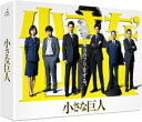 【中古】(非常に良い)小さな巨人 DVD-BOX 長谷川博己