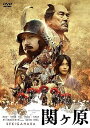 【中古】(未使用・未開封品)関ヶ原 DVD 通常版 岡田准一