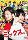 【中古】(未使用・未開封品)ミックス。 通常版DVD 新垣結衣/瑛太