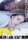 【中古】(未使用・未開封品)嘘を愛する女 DVD通常版 長澤まさみ