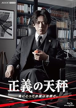 【中古】(未使用・未開封品)正義の天秤 ブルーレイ [Blu-ray] 亀梨和也