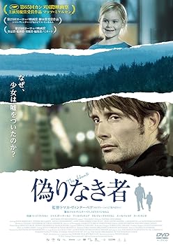 【中古】(非常に良い)偽りなき者 [DVD] マッツ・ミケルセン