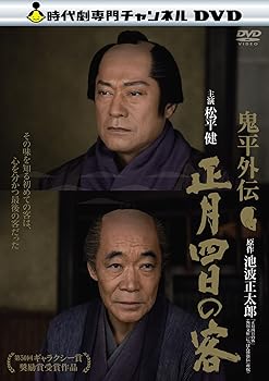 【中古】(非常に良い)鬼平外伝 正月四日の客 [DVD] 松平健