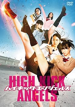 【中古】(非常に良い)ハイキック・エンジェルス(通常版) [DVD] 宮原華音