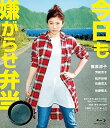 【中古】(非常に良い)今日も嫌がらせ弁当 Blu-ray通常版 篠原涼子