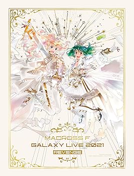 【中古】(非常に良い)マクロスF ギャラクシーライブ 2021[リベンジ]?まだまだふたりはこれから! 私たちの歌を聴け! ! ? (1万セット完全生産限定ゴ~~ジャス盤) [Blu-