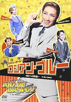 (非常に良い)『ロシアン・ブルー』『RIO DE BRAVO! ! 』  宝塚歌劇団