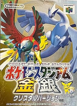 【中古】(未使用・未開封品)ポケモンスタジアム金銀クリスタルバージョン対応 - N64 【中古】(未使用・未開封品)ポケモンスタジアム金銀クリスタルバージョン対応 - N64
