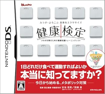 【中古】(非常に良い)健康検定DS - DS