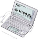 【中古】(非常に良い)CASIO Ex-word 電子辞書 XD-SF7300SR シルバー 音声対応 61コンテンツ 中国語モデル 5.3型液晶クイックパレッ...