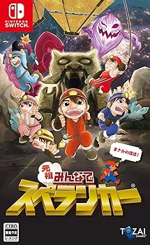 【中古】(非常に良い)元祖みんなでスペランカー - Switch