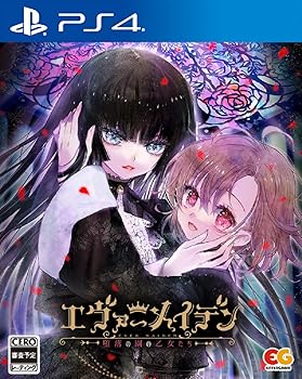 【中古】(未使用・未開封品)エヴァーメイデン〜堕落の園の乙女たち〜 -PS4 【中古】(未使用・未開封品)エヴァーメイデン〜堕落の園の乙女たち〜 -PS4