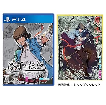 【中古】(未使用・未開封品)THE LEGEND OF TIANDING(添丁の伝説-ザ・レジェンド・オブ・ティエンディン) -PS4 【中古】(未使用・未開封品)THE LEGEND OF TIANDING(添丁の伝説-ザ・レジェンド・オブ・ティエンディン) -PS4