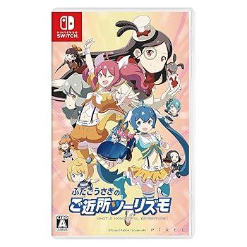 【中古】(未使用・未開封品)ふたごうさぎのご近所ツーリズモ - Switch 【中古】(未使用・未開封品)ふたごうさぎのご近所ツーリズモ - Switch