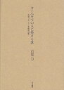【中古】(非常に良い)オーベルニュの人に捧げる歌: 古賀力シャンソン名曲訳詞集 (単行本) 古賀 力(3)