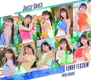 【中古】(未使用・未開封品)プライド・ブライト/FUNKY FLUSHIN' 通常盤 B(仮) [CD] Juice=Juice