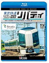 【中古】(未使用・未開封品)東武鉄道500系 特急リバティ会津 4K撮影作品 浅草~新藤原~会津高原尾瀬口~会津田島 【Blu-ray Disc】 ビコム ブル...