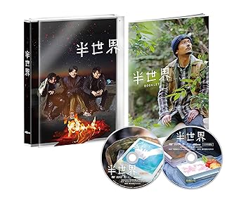 【中古】(未使用・未開封品)半世界 豪華版DVD (初回限定生産) 稲垣吾郎