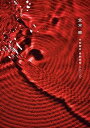 【中古】(未使用・未開封品)平安神宮 奉納演奏 二○二○ (通常盤) (DVD) 堂本 剛
