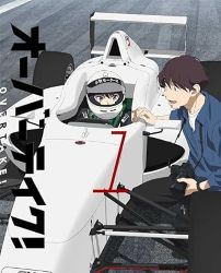 【中古】(未使用・未開封品)オーバーテイク！ Vol.01 [Blu-ray] あおきえい
