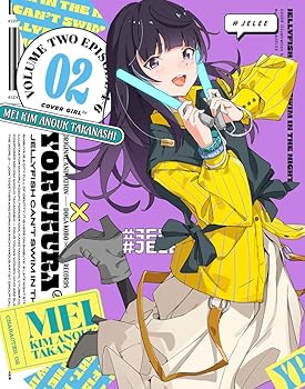 【中古】(非常に良い)「夜のクラゲは泳げない」Blu-ray Vol.2[期間限定版] [Blu-ray] 竹下良平