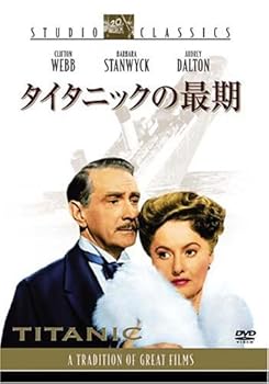 【中古】(非常に良い)タイタニックの最期 [DVD] クリフトン・ウェッブ