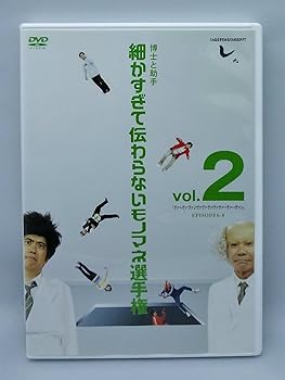 【中古】(未使用・未開封品)とんねるずのみなさんのおかげでした 博士と助手 細かすぎて伝わらないモノマネ選手権 vol.2 「ウ゛ァ〜ウ゛ァウ゛ァンウ゛ァウ゛ァウ゛ァウ゛ァウ゛ァ〜ウ゛ァ〜ウ゛ァン」 EPIS 【中古】(未使用・未開封品)とんねるずのみなさんのおかげでした 博士と助手 細かすぎて伝わらないモノマネ選手権 vol.2 「ウ゛ァ〜ウ゛ァウ゛ァンウ゛ァウ゛ァウ゛ァウ゛ァウ゛ァ〜ウ゛ァ〜ウ゛ァン」 EPIS