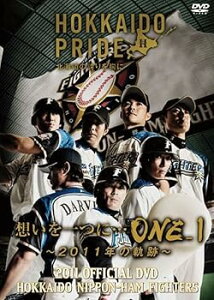 【中古】(非常に良い)2011 OFFICIAL DVD HOKKAIDO NIPPON-HAM FIGHTERS 想いを一つに…「ONE_1」 ~2011年の軌跡〜 北海道日本ハムファイターズ