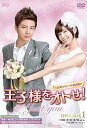 【中古】(未使用・未開封品)王子様をオトせ! (台湾オリジナル放送版)DVD-BOX1(7枚組) アーロン
