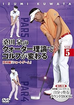 【中古】(未使用・未開封品)桑田 泉のクォーター理論でゴルフが変わる VOL.5 技術編 『ショートゲーム..