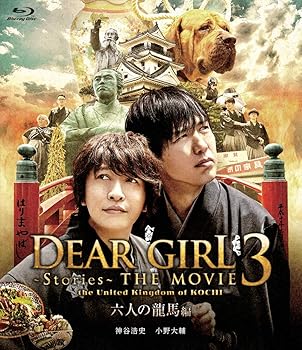  KOBACO㤨֡š(ɤDear Girl~Stories~THE MOVIE3 the United Kingdom of KOCHI ϻͤζ [Blu-ray] ëˡפβǤʤ5,990ߤˤʤޤ