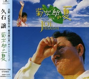 【中古】(未使用・未開封品)菊次郎の夏(サントラ) [CD] サントラ【メーカー名】【メーカー型番】ポリドール【ブランド名】ユニバーサル【商品説明】菊次郎の夏(サントラ) [CD] サントラ未使用・未開封ですが弊社で一般の方から買取しました中古品です。一点物で売り切れ終了です。当店では初期不良に限り、商品到着から7日間は返品を 受付けております。お問い合わせ・メールにて不具合詳細をご連絡ください。【重要】商品によって返品先倉庫が異なります。返送先ご連絡まで必ずお待ちください。連絡を待たず会社住所等へ送られた場合は返送費用ご負担となります。予めご了承ください。他モールとの併売品の為、完売の際はキャンセルご連絡させて頂きます。中古品の画像および商品タイトルに「限定」「初回」「保証」「DLコード」などの表記がありましても、特典・付属品・帯・保証等は付いておりません。電子辞書、コンパクトオーディオプレーヤー等のイヤホンは写真にありましても衛生上、基本お付けしておりません。※未使用品は除く品名に【import】【輸入】【北米】【海外】等の国内商品でないと把握できる表記商品について国内のDVDプレイヤー、ゲーム機で稼働しない場合がございます。予めご了承の上、購入ください。掲載と付属品が異なる場合は確認のご連絡をさせて頂きます。ご注文からお届けまで1、ご注文⇒ご注文は24時間受け付けております。2、注文確認⇒ご注文後、当店から注文確認メールを送信します。3、お届けまで3〜10営業日程度とお考えください。4、入金確認⇒前払い決済をご選択の場合、ご入金確認後、配送手配を致します。5、出荷⇒配送準備が整い次第、出荷致します。配送業者、追跡番号等の詳細をメール送信致します。6、到着⇒出荷後、1〜3日後に商品が到着します。　※離島、北海道、九州、沖縄は遅れる場合がございます。予めご了承下さい。お電話でのお問合せは少人数で運営の為受け付けておりませんので、お問い合わせ・メールにてお願い致します。営業時間　月〜金　11:00〜17:00★お客様都合によるご注文後のキャンセル・返品はお受けしておりませんのでご了承ください。ご来店ありがとうございます。当店では良品中古を多数揃えております。お電話でのお問合せは少人数で運営の為受け付けておりませんので、お問い合わせ・メールにてお願い致します。
