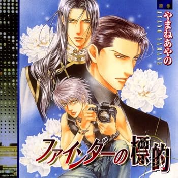 【中古】(未使用・未開封品)Cue Egg Label 復刻版ドラマCD ファインダーの標的 [CD] ドラマCD