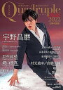 【中古】(未使用・未開封品)フィギュアスケート男子ファンブックQuadruple Axel 2022 白熱の銀盤 (別冊山と溪谷) (ムック) 山と溪谷社