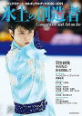 【中古】(未使用・未開封品)フィギュアスケート・カルチュラルブック2020-2021 氷上の創造者 (角川SSCムック) (ムック)