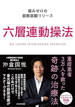 楽天市場】六層連動操法の通販 楽天市場】六層連動操法の通販