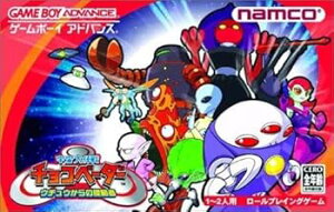 【中古】(非常に良い)宇宙大作戦チョコベーダー ウチュウからの侵略者 - GAMEBOY ADVANCE