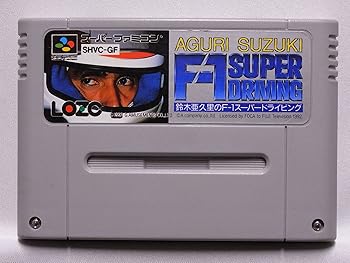 【中古】(非常に良い)鈴木亜久里のF1スーパードライビングSF - SF 【中古】(非常に良い)鈴木亜久里のF1スーパードライビングSF - SF