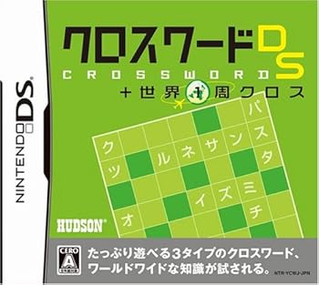 【中古】(未使用・未開封品)クロスワードDS + 世界一周クロス - DS 【中古】(未使用・未開封品)クロスワードDS + 世界一周クロス - DS