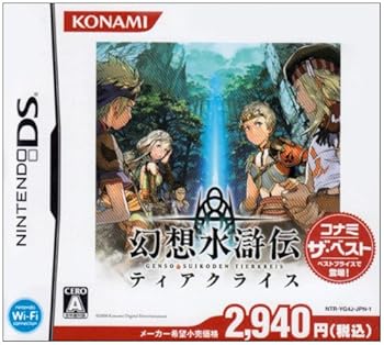 【中古】(未使用・未開封品)幻想水滸伝ティアクライス コナミ・ザ・ベスト - DS 【中古】(未使用・未開封品)幻想水滸伝ティアクライス コナミ・ザ・ベスト - DS