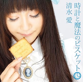 【中古】(未使用・未開封品)清水 愛/時計と魔法のビスケット [CD] 清水愛【メーカー名】メロウヘッド【メーカー型番】清水愛【ブランド名】【商品説明】清水 愛/時計と魔法のビスケット [CD] 清水愛未使用・未開封ですが弊社で一般の方から買取しました中古品です。一点物で売り切れ終了です。当店では初期不良に限り、商品到着から7日間は返品を 受付けております。お問い合わせ・メールにて不具合詳細をご連絡ください。【重要】商品によって返品先倉庫が異なります。返送先ご連絡まで必ずお待ちください。連絡を待たず会社住所等へ送られた場合は返送費用ご負担となります。予めご了承ください。他モールとの併売品の為、完売の際はキャンセルご連絡させて頂きます。中古品の画像および商品タイトルに「限定」「初回」「保証」「DLコード」などの表記がありましても、特典・付属品・帯・保証等は付いておりません。電子辞書、コンパクトオーディオプレーヤー等のイヤホンは写真にありましても衛生上、基本お付けしておりません。※未使用品は除く品名に【import】【輸入】【北米】【海外】等の国内商品でないと把握できる表記商品について国内のDVDプレイヤー、ゲーム機で稼働しない場合がございます。予めご了承の上、購入ください。掲載と付属品が異なる場合は確認のご連絡をさせて頂きます。ご注文からお届けまで1、ご注文⇒ご注文は24時間受け付けております。2、注文確認⇒ご注文後、当店から注文確認メールを送信します。3、お届けまで3〜10営業日程度とお考えください。4、入金確認⇒前払い決済をご選択の場合、ご入金確認後、配送手配を致します。5、出荷⇒配送準備が整い次第、出荷致します。配送業者、追跡番号等の詳細をメール送信致します。6、到着⇒出荷後、1〜3日後に商品が到着します。　※離島、北海道、九州、沖縄は遅れる場合がございます。予めご了承下さい。お電話でのお問合せは少人数で運営の為受け付けておりませんので、お問い合わせ・メールにてお願い致します。営業時間　月〜金　11:00〜17:00★お客様都合によるご注文後のキャンセル・返品はお受けしておりませんのでご了承ください。ご来店ありがとうございます。当店では良品中古を多数揃えております。お電話でのお問合せは少人数で運営の為受け付けておりませんので、お問い合わせ・メールにてお願い致します。