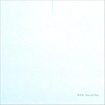 【中古】(非常に良い)新呼吸(初回生産限定盤) [CD] Base Ball Bear【メーカー名】EMIミュージックジャパン【メーカー型番】Base Ball Bear【ブランド名】ユニバーサル ミュージック (e)【商品説明】新呼吸(初回生産限定盤) [CD] Base Ball Bear当店では初期不良に限り、商品到着から7日間は返品を 受付けております。お問い合わせ・メールにて不具合詳細をご連絡ください。【重要】商品によって返品先倉庫が異なります。返送先ご連絡まで必ずお待ちください。連絡を待たず会社住所等へ送られた場合は返送費用ご負担となります。予めご了承ください。他モールとの併売品の為、完売の際はキャンセルご連絡させて頂きます。中古品の画像および商品タイトルに「限定」「初回」「保証」「DLコード」などの表記がありましても、特典・付属品・帯・保証等は付いておりません。電子辞書、コンパクトオーディオプレーヤー等のイヤホンは写真にありましても衛生上、基本お付けしておりません。※未使用品は除く品名に【import】【輸入】【北米】【海外】等の国内商品でないと把握できる表記商品について国内のDVDプレイヤー、ゲーム機で稼働しない場合がございます。予めご了承の上、購入ください。掲載と付属品が異なる場合は確認のご連絡をさせて頂きます。ご注文からお届けまで1、ご注文⇒ご注文は24時間受け付けております。2、注文確認⇒ご注文後、当店から注文確認メールを送信します。3、お届けまで3〜10営業日程度とお考えください。4、入金確認⇒前払い決済をご選択の場合、ご入金確認後、配送手配を致します。5、出荷⇒配送準備が整い次第、出荷致します。配送業者、追跡番号等の詳細をメール送信致します。6、到着⇒出荷後、1〜3日後に商品が到着します。　※離島、北海道、九州、沖縄は遅れる場合がございます。予めご了承下さい。お電話でのお問合せは少人数で運営の為受け付けておりませんので、お問い合わせ・メールにてお願い致します。営業時間　月〜金　11:00〜17:00★お客様都合によるご注文後のキャンセル・返品はお受けしておりませんのでご了承ください。ご来店ありがとうございます。当店では良品中古を多数揃えております。お電話でのお問合せは少人数で運営の為受け付けておりませんので、お問い合わせ・メールにてお願い致します。