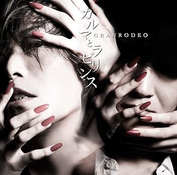 【中古】(非常に良い)カルマとラビリンス(初回限定盤)(DVD付) [CD] GRANRODEO
