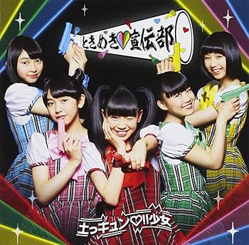 【中古】(未使用・未開封品)土っキュン !!少女 ときめき盤(DVD付) [CD] ときめき■宣伝部