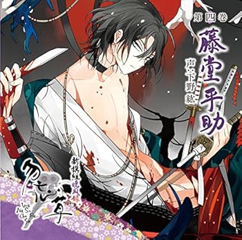 【中古】(非常に良い)新撰組暁風録 勿忘草 第四巻 藤堂平助 声:下野 紘 [CD] 藤堂平助(声:下野 紘)【メーカー名】Rejet株式会社【メーカー型番】藤堂平助(声:下野 紘)【ブランド名】Rejet【商品説明】新撰組暁風録 勿忘草 第四巻 藤堂平助 声:下野 紘 [CD] 藤堂平助(声:下野 紘)当店では初期不良に限り、商品到着から7日間は返品を 受付けております。お問い合わせ・メールにて不具合詳細をご連絡ください。【重要】商品によって返品先倉庫が異なります。返送先ご連絡まで必ずお待ちください。連絡を待たず会社住所等へ送られた場合は返送費用ご負担となります。予めご了承ください。他モールとの併売品の為、完売の際はキャンセルご連絡させて頂きます。中古品の画像および商品タイトルに「限定」「初回」「保証」「DLコード」などの表記がありましても、特典・付属品・帯・保証等は付いておりません。電子辞書、コンパクトオーディオプレーヤー等のイヤホンは写真にありましても衛生上、基本お付けしておりません。※未使用品は除く品名に【import】【輸入】【北米】【海外】等の国内商品でないと把握できる表記商品について国内のDVDプレイヤー、ゲーム機で稼働しない場合がございます。予めご了承の上、購入ください。掲載と付属品が異なる場合は確認のご連絡をさせて頂きます。ご注文からお届けまで1、ご注文⇒ご注文は24時間受け付けております。2、注文確認⇒ご注文後、当店から注文確認メールを送信します。3、お届けまで3〜10営業日程度とお考えください。4、入金確認⇒前払い決済をご選択の場合、ご入金確認後、配送手配を致します。5、出荷⇒配送準備が整い次第、出荷致します。配送業者、追跡番号等の詳細をメール送信致します。6、到着⇒出荷後、1〜3日後に商品が到着します。　※離島、北海道、九州、沖縄は遅れる場合がございます。予めご了承下さい。お電話でのお問合せは少人数で運営の為受け付けておりませんので、お問い合わせ・メールにてお願い致します。営業時間　月〜金　11:00〜17:00★お客様都合によるご注文後のキャンセル・返品はお受けしておりませんのでご了承ください。ご来店ありがとうございます。当店では良品中古を多数揃えております。お電話でのお問合せは少人数で運営の為受け付けておりませんので、お問い合わせ・メールにてお願い致します。