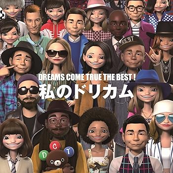 【中古】(未使用・未開封品)DREAMS COME TRUE THE BEST！ 私のドリカム [CD] DREAMS COME TRUE