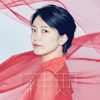 【中古】(未使用・未開封品)神無-KANNA- (初回生産限定盤) [CD] miwa