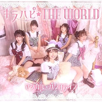 【中古】(非常に良い)キラハピ☆THE WORLD〔通常盤(CD)〕 [CD] マジカル・パンチライン