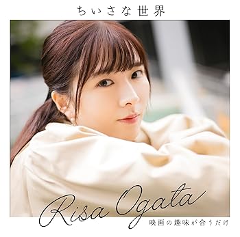 【中古】(未使用・未開封品)映画の趣味が合うだけ/ちいさな世界 (初回生産限定盤B) [CD] 小片リサ【メーカー名】UP-FRONT WORKS【メーカー型番】小片リサ【ブランド名】UP-FRONT WORKS【商品説明】映画の趣味が合うだけ/ちいさな世界 (初回生産限定盤B) [CD] 小片リサEPCE-7801未使用・未開封ですが弊社で一般の方から買取しました中古品です。一点物で売り切れ終了です。当店では初期不良に限り、商品到着から7日間は返品を 受付けております。お問い合わせ・メールにて不具合詳細をご連絡ください。【重要】商品によって返品先倉庫が異なります。返送先ご連絡まで必ずお待ちください。連絡を待たず会社住所等へ送られた場合は返送費用ご負担となります。予めご了承ください。他モールとの併売品の為、完売の際はキャンセルご連絡させて頂きます。中古品の画像および商品タイトルに「限定」「初回」「保証」「DLコード」などの表記がありましても、特典・付属品・帯・保証等は付いておりません。電子辞書、コンパクトオーディオプレーヤー等のイヤホンは写真にありましても衛生上、基本お付けしておりません。※未使用品は除く品名に【import】【輸入】【北米】【海外】等の国内商品でないと把握できる表記商品について国内のDVDプレイヤー、ゲーム機で稼働しない場合がございます。予めご了承の上、購入ください。掲載と付属品が異なる場合は確認のご連絡をさせて頂きます。ご注文からお届けまで1、ご注文⇒ご注文は24時間受け付けております。2、注文確認⇒ご注文後、当店から注文確認メールを送信します。3、お届けまで3〜10営業日程度とお考えください。4、入金確認⇒前払い決済をご選択の場合、ご入金確認後、配送手配を致します。5、出荷⇒配送準備が整い次第、出荷致します。配送業者、追跡番号等の詳細をメール送信致します。6、到着⇒出荷後、1〜3日後に商品が到着します。　※離島、北海道、九州、沖縄は遅れる場合がございます。予めご了承下さい。お電話でのお問合せは少人数で運営の為受け付けておりませんので、お問い合わせ・メールにてお願い致します。営業時間　月〜金　11:00〜17:00★お客様都合によるご注文後のキャンセル・返品はお受けしておりませんのでご了承ください。ご来店ありがとうございます。当店では良品中古を多数揃えております。お電話でのお問合せは少人数で運営の為受け付けておりませんので、お問い合わせ・メールにてお願い致します。